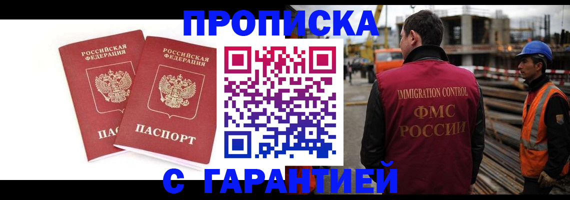 прописка ребенка в Томской области