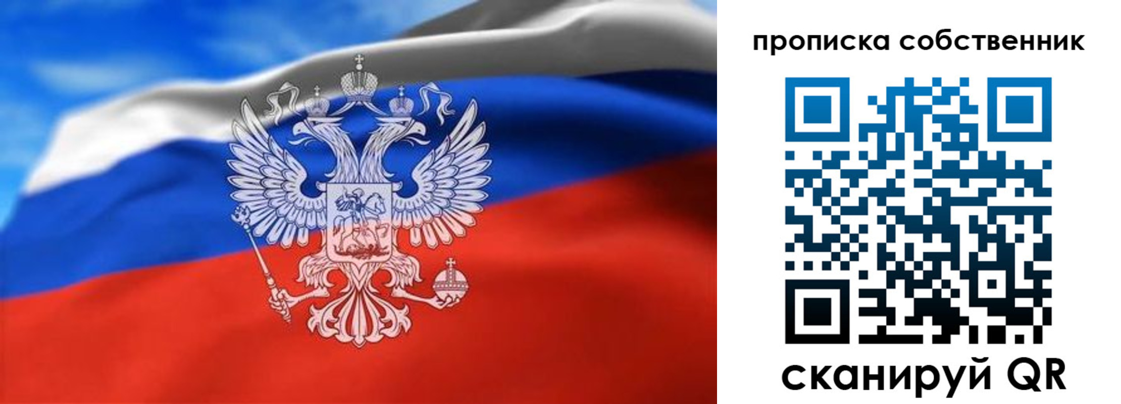 прописка законно в Томской области