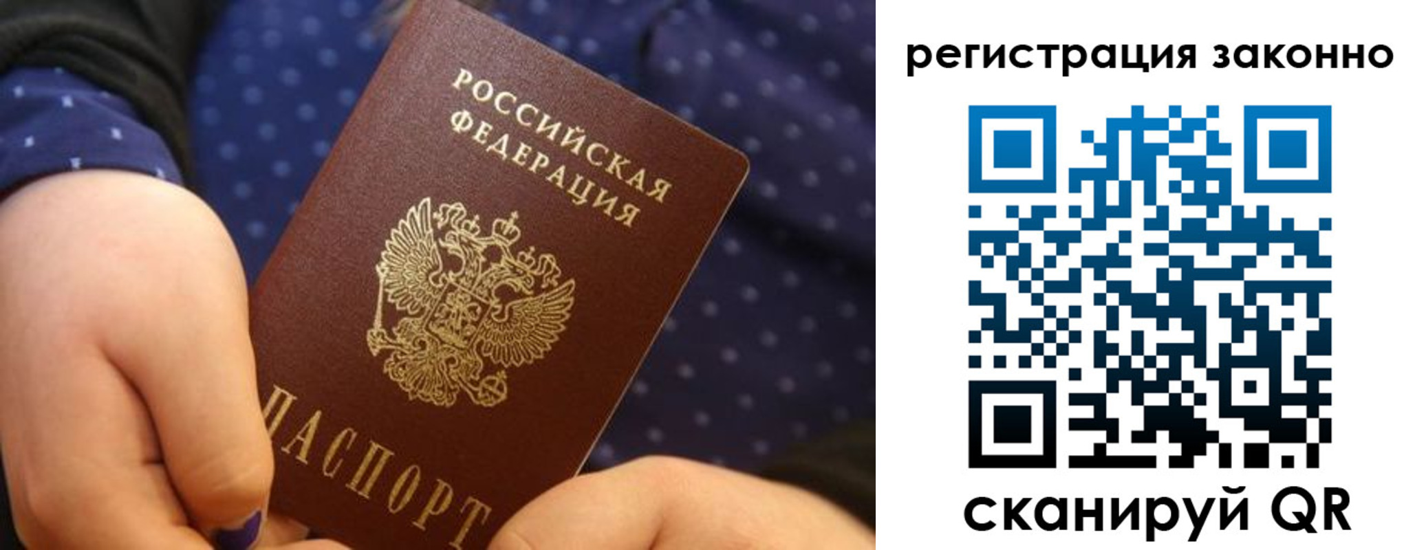 прописка для работы в Томской области