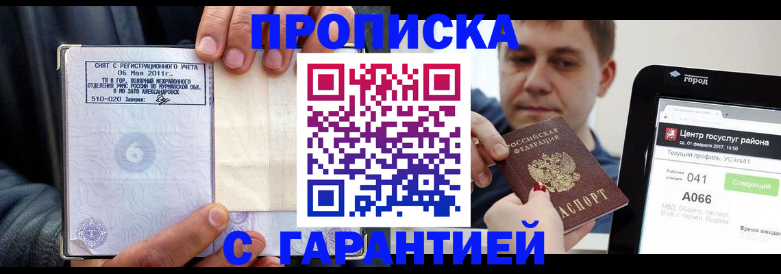 где прописаться в Томской области