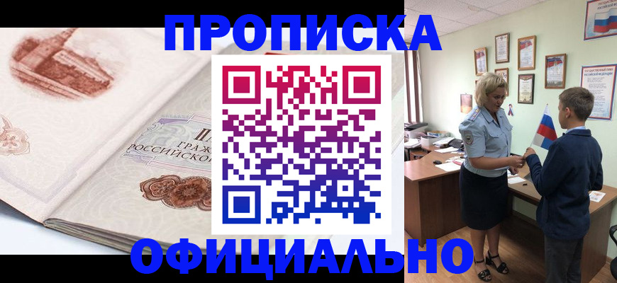 прописка иностранных граждан в Томской области