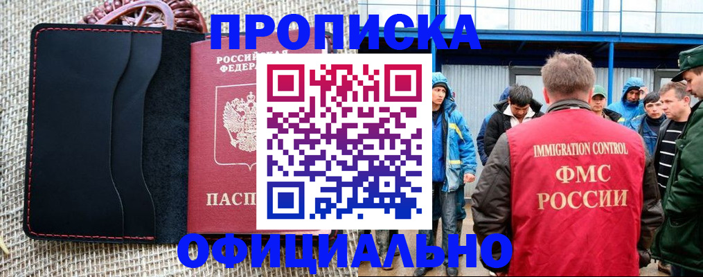 прописка штамп в Томской области
