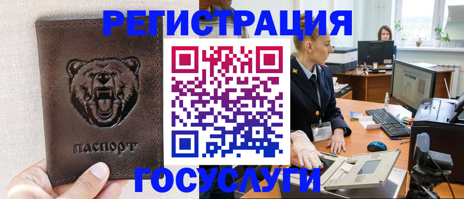 временная регистрация госуслуги в Томской области