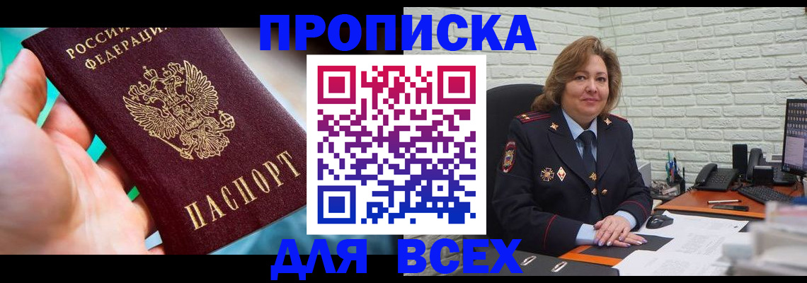 прописка в квартире в Томской области